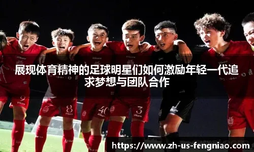 曼联4-1击败狼队，升至英超第六；米兰3-2战胜都灵，登顶积分榜。